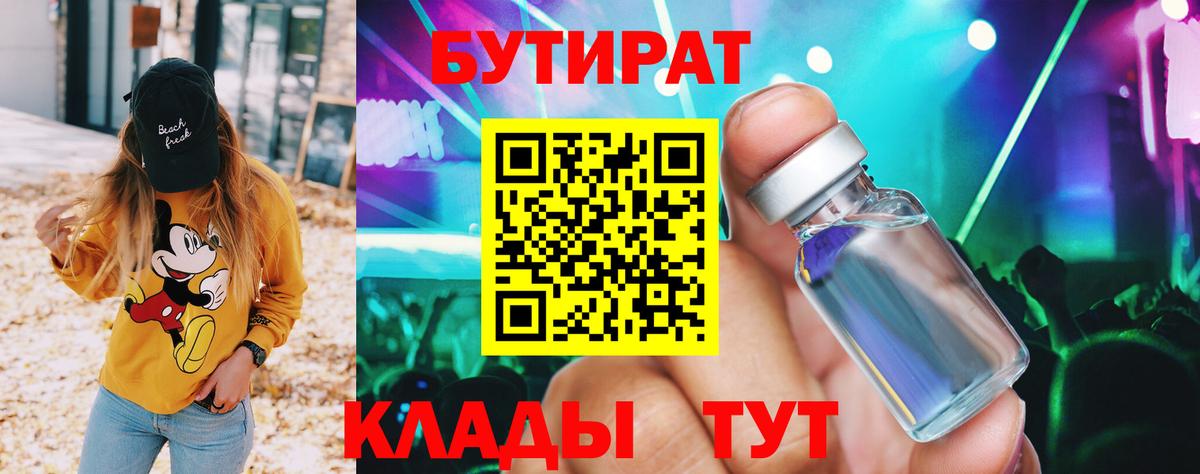 Бутират 99%  Вход с VPN  Бутират  Строитель 