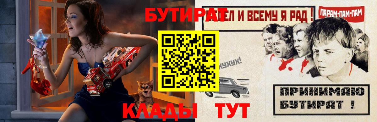 БУТИРАТ BDO 33% Строитель