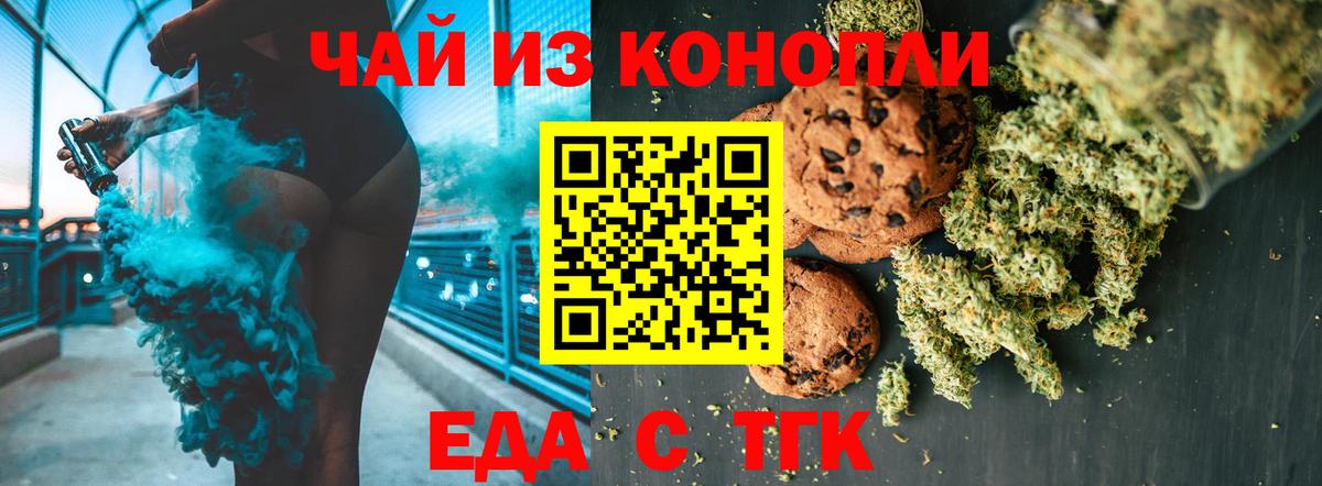 Еда ТГК конопля Строитель