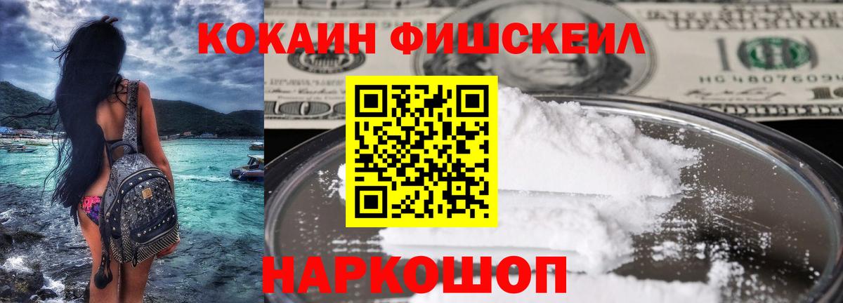 Кокаин  Cocaine 99%  Кокаин Fish Scale  Вход с VPN  Строитель 
