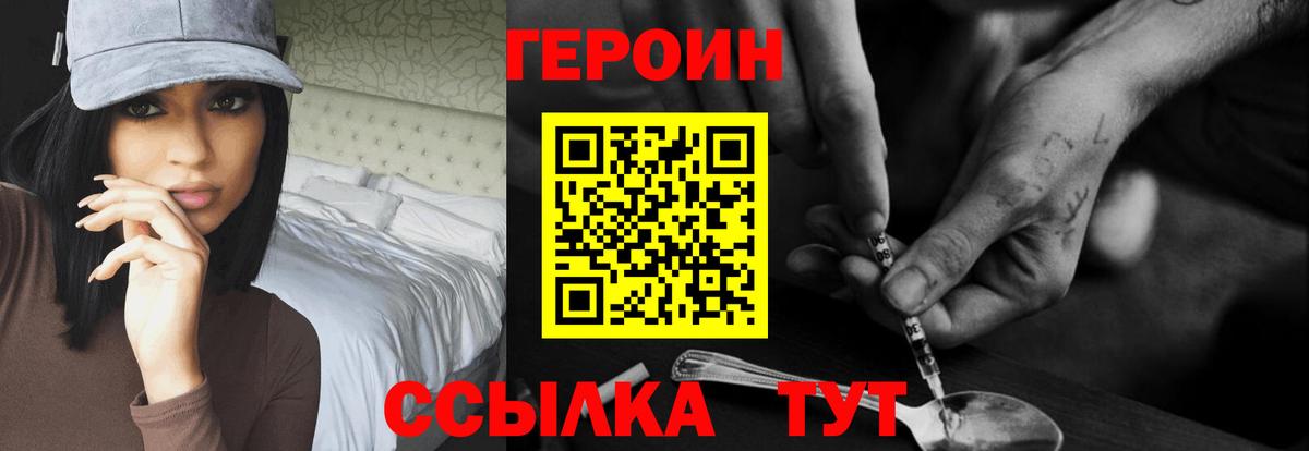 ГЕРОИН герыч Строитель